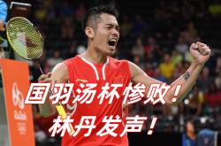 开云体育直播-法国羽毛球队完胜印尼羽毛球队，林丹送出助攻