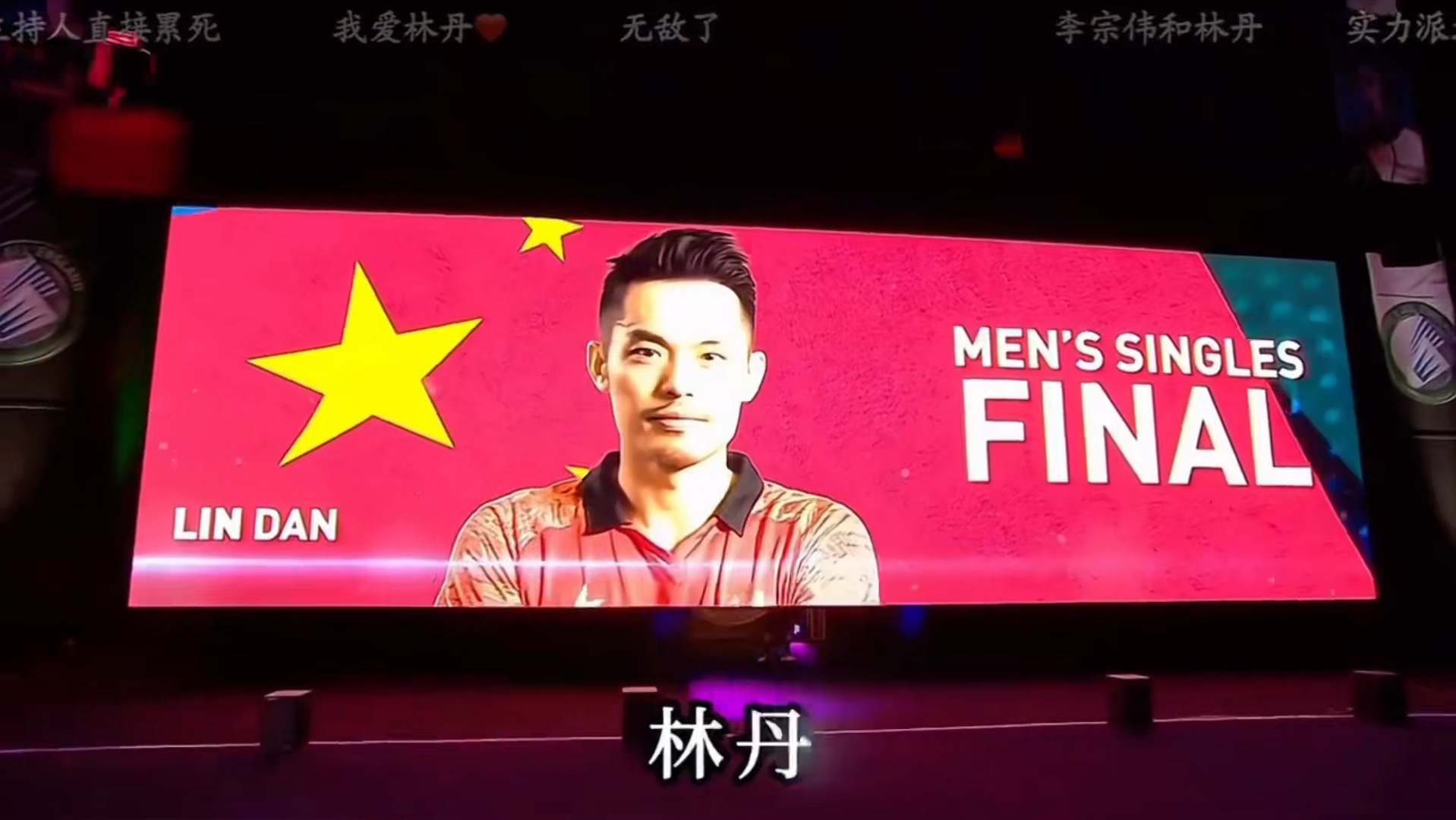 法国羽毛球队完胜印尼羽毛球队，林丹送出助攻