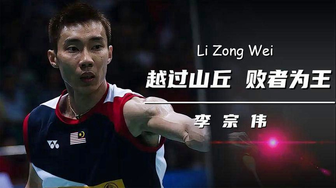法国羽毛球队绝杀中国羽毛球队，李宗伟高光表现的简单介绍