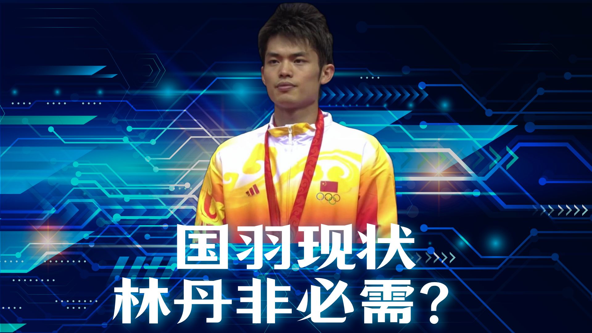 法国羽毛球队完胜印尼羽毛球队，林丹送出助攻